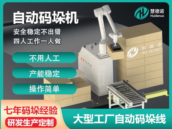 碼垛機械臂